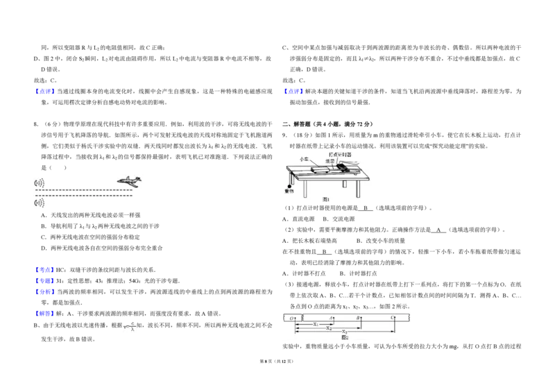 2017年北京市高考物理试卷（解析版）_全国卷+地方卷_4.物理_1.物理高考真题试卷_2008-2020年_地方卷_北京高考物理08-21_A3word版_PDF版（赠送）