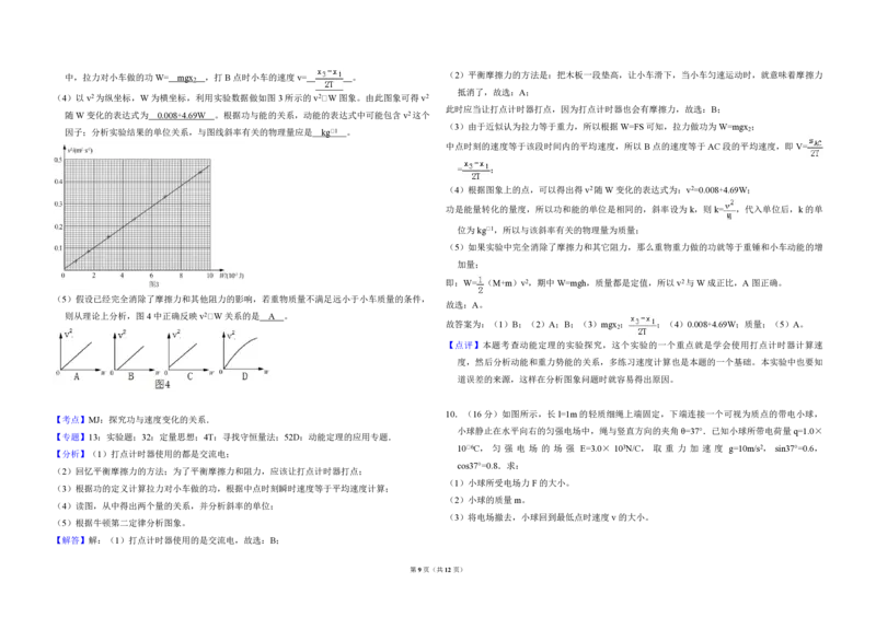 2017年北京市高考物理试卷（解析版）_全国卷+地方卷_4.物理_1.物理高考真题试卷_2008-2020年_地方卷_北京高考物理08-21_A3word版_PDF版（赠送）