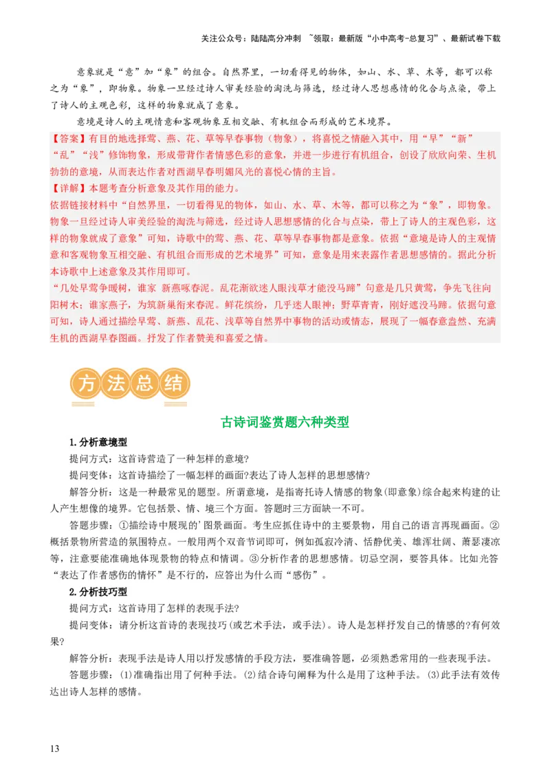 专题11：课内古诗词分类梳理（按主题、题型）-备战2025年中考语文一轮复习古代诗歌阅读（全国通用）解析版_02中考总复习（2026版更新中）_01-语文-中考总复习_2025年中考资料