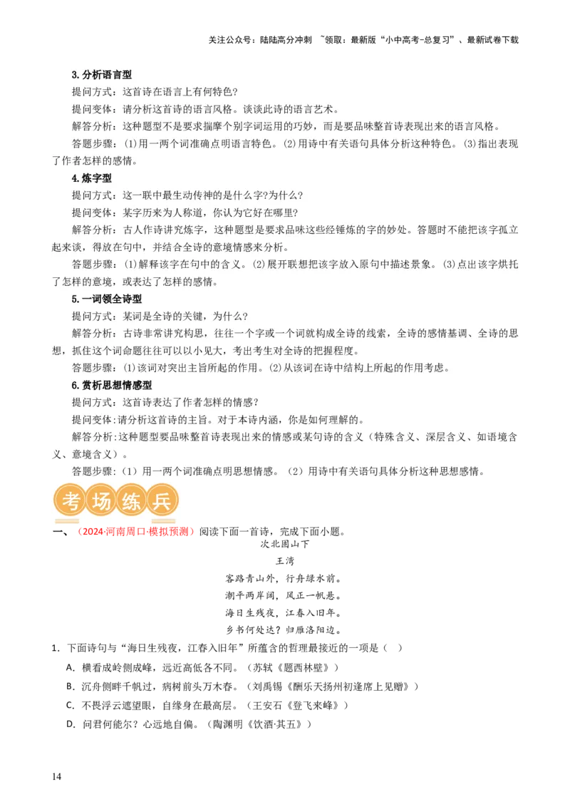 专题11：课内古诗词分类梳理（按主题、题型）-备战2025年中考语文一轮复习古代诗歌阅读（全国通用）解析版_02中考总复习（2026版更新中）_01-语文-中考总复习_2025年中考资料