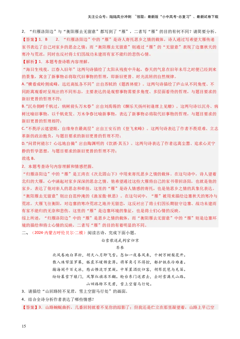 专题11：课内古诗词分类梳理（按主题、题型）-备战2025年中考语文一轮复习古代诗歌阅读（全国通用）解析版_02中考总复习（2026版更新中）_01-语文-中考总复习_2025年中考资料