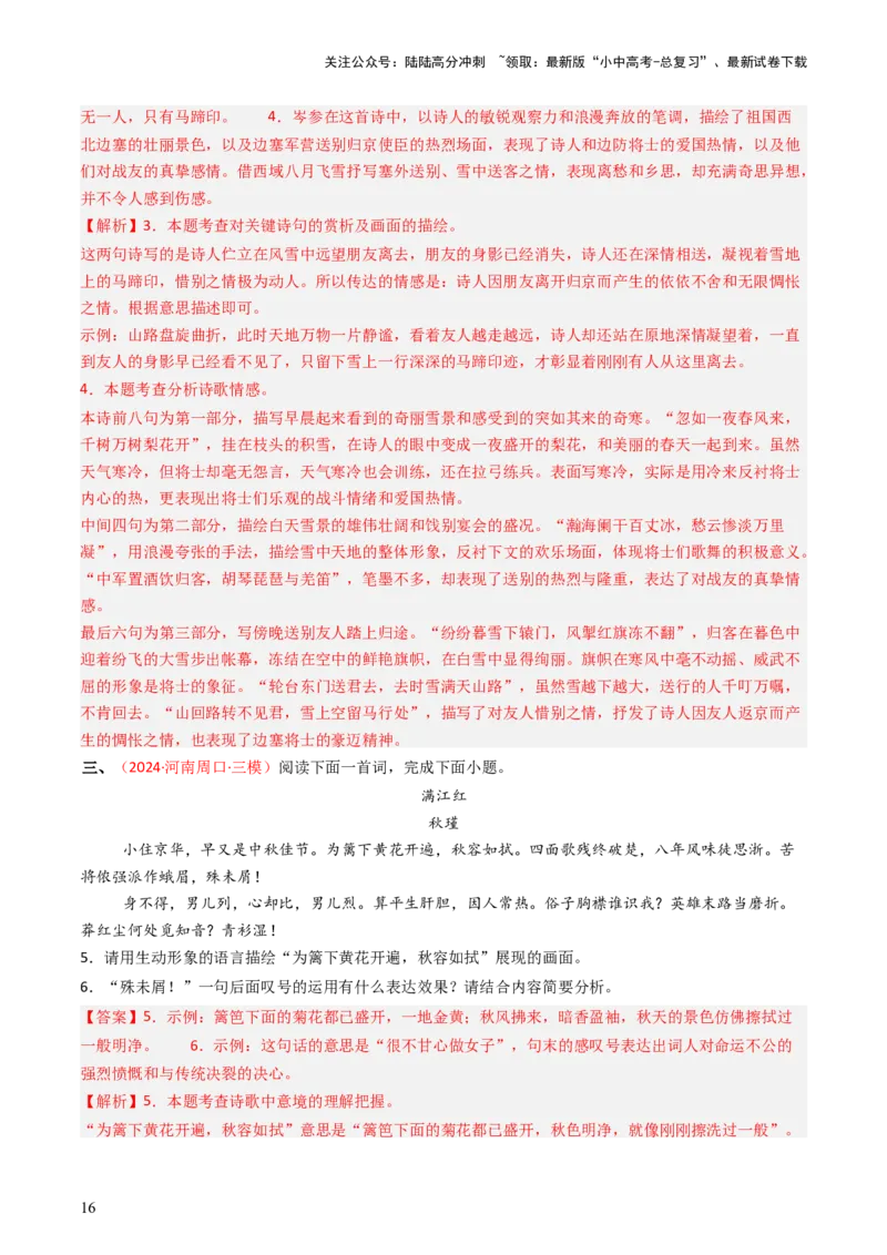 专题11：课内古诗词分类梳理（按主题、题型）-备战2025年中考语文一轮复习古代诗歌阅读（全国通用）解析版_02中考总复习（2026版更新中）_01-语文-中考总复习_2025年中考资料