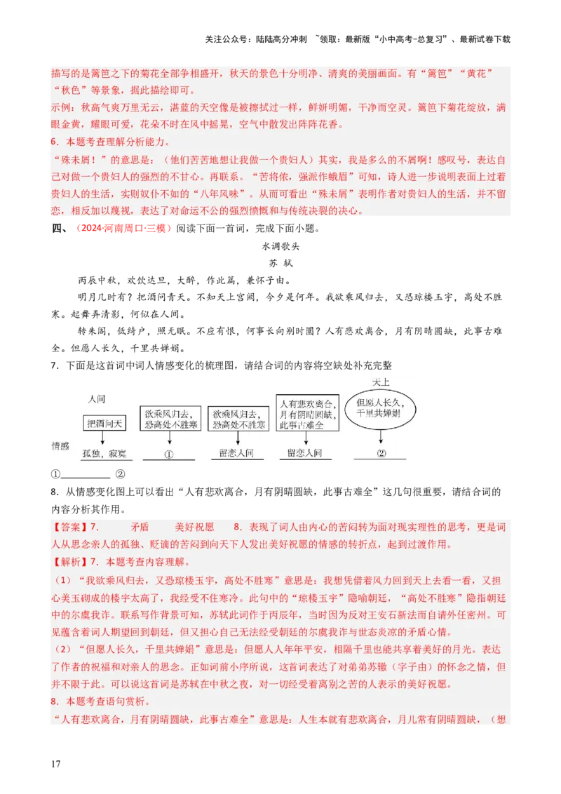 专题11：课内古诗词分类梳理（按主题、题型）-备战2025年中考语文一轮复习古代诗歌阅读（全国通用）解析版_02中考总复习（2026版更新中）_01-语文-中考总复习_2025年中考资料