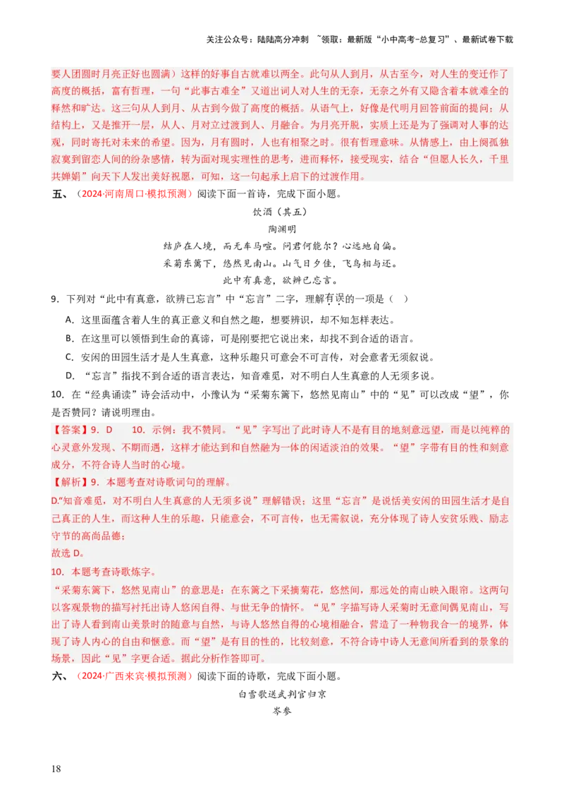 专题11：课内古诗词分类梳理（按主题、题型）-备战2025年中考语文一轮复习古代诗歌阅读（全国通用）解析版_02中考总复习（2026版更新中）_01-语文-中考总复习_2025年中考资料