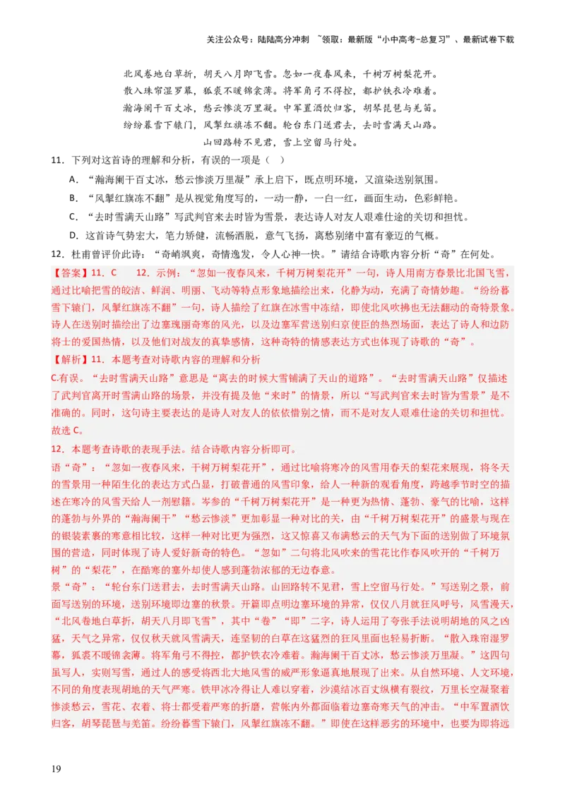 专题11：课内古诗词分类梳理（按主题、题型）-备战2025年中考语文一轮复习古代诗歌阅读（全国通用）解析版_02中考总复习（2026版更新中）_01-语文-中考总复习_2025年中考资料