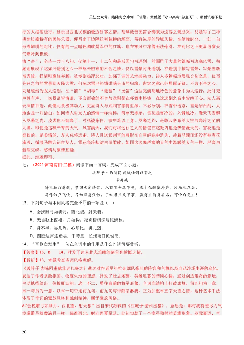 专题11：课内古诗词分类梳理（按主题、题型）-备战2025年中考语文一轮复习古代诗歌阅读（全国通用）解析版_02中考总复习（2026版更新中）_01-语文-中考总复习_2025年中考资料