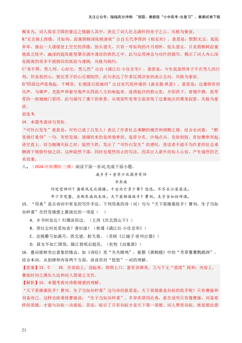 专题11：课内古诗词分类梳理（按主题、题型）-备战2025年中考语文一轮复习古代诗歌阅读（全国通用）解析版_02中考总复习（2026版更新中）_01-语文-中考总复习_2025年中考资料