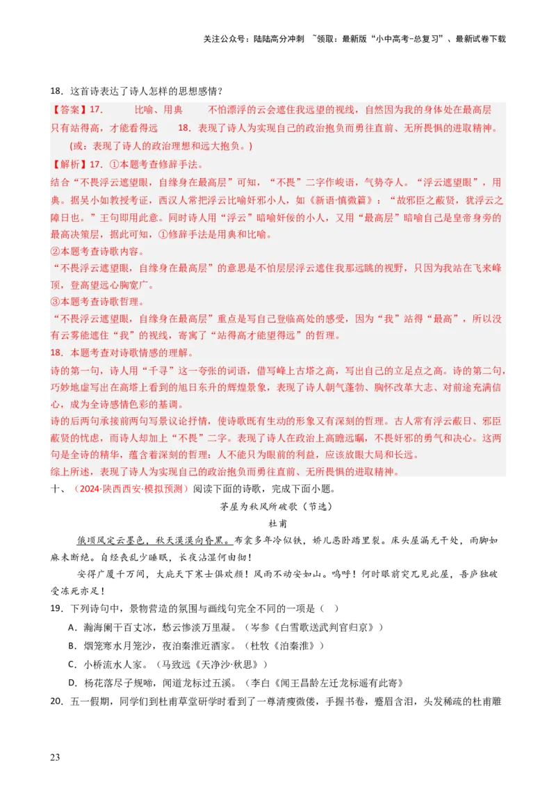 专题11：课内古诗词分类梳理（按主题、题型）-备战2025年中考语文一轮复习古代诗歌阅读（全国通用）解析版_02中考总复习（2026版更新中）_01-语文-中考总复习_2025年中考资料