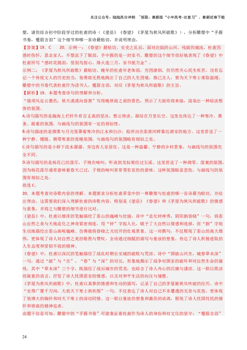 专题11：课内古诗词分类梳理（按主题、题型）-备战2025年中考语文一轮复习古代诗歌阅读（全国通用）解析版_02中考总复习（2026版更新中）_01-语文-中考总复习_2025年中考资料