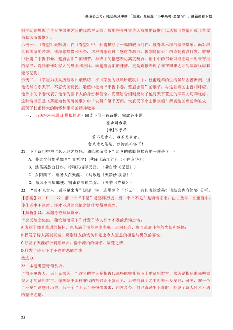 专题11：课内古诗词分类梳理（按主题、题型）-备战2025年中考语文一轮复习古代诗歌阅读（全国通用）解析版_02中考总复习（2026版更新中）_01-语文-中考总复习_2025年中考资料