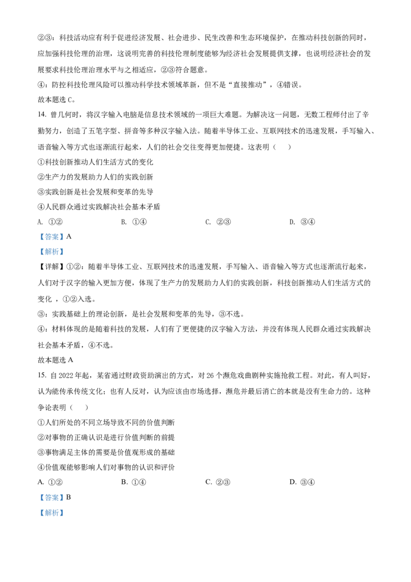 2022年新高考湖北政治高考真题（解析版）_全国卷+地方卷_9.政治_1.政治高考真题试卷_2022年高考-政治_2022年湖北卷-政治