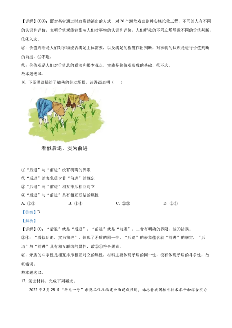 2022年新高考湖北政治高考真题（解析版）_全国卷+地方卷_9.政治_1.政治高考真题试卷_2022年高考-政治_2022年湖北卷-政治