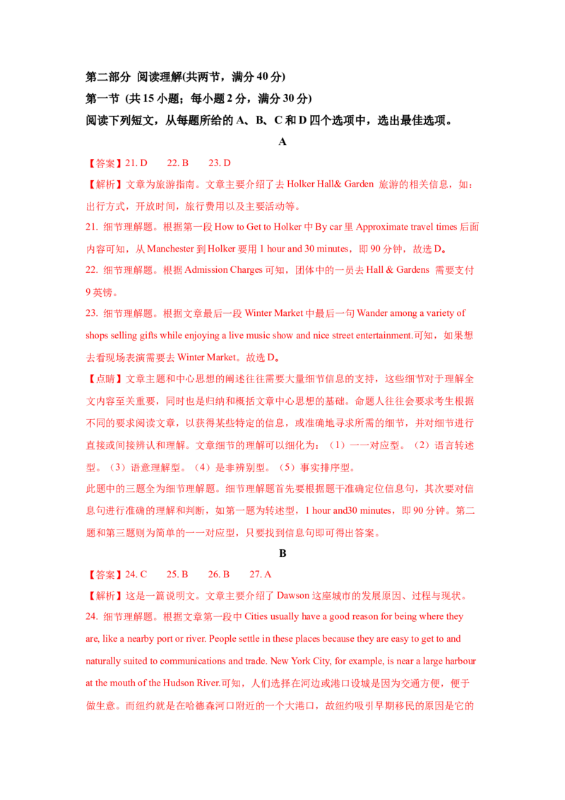 2018年英语高考试题全国卷3（答案）_全国卷+地方卷_3.英语_1.英语高考真题试卷_2008-2020年_地方卷_四川高考英语（08-20，无听力）