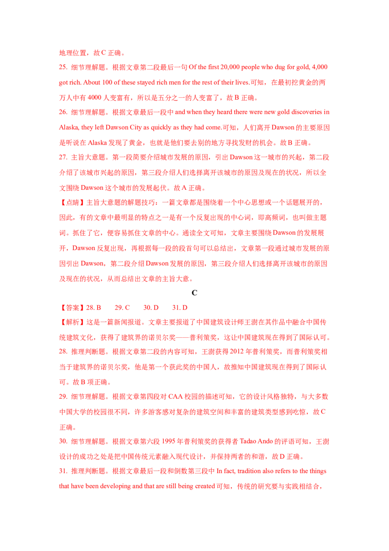 2018年英语高考试题全国卷3（答案）_全国卷+地方卷_3.英语_1.英语高考真题试卷_2008-2020年_地方卷_四川高考英语（08-20，无听力）