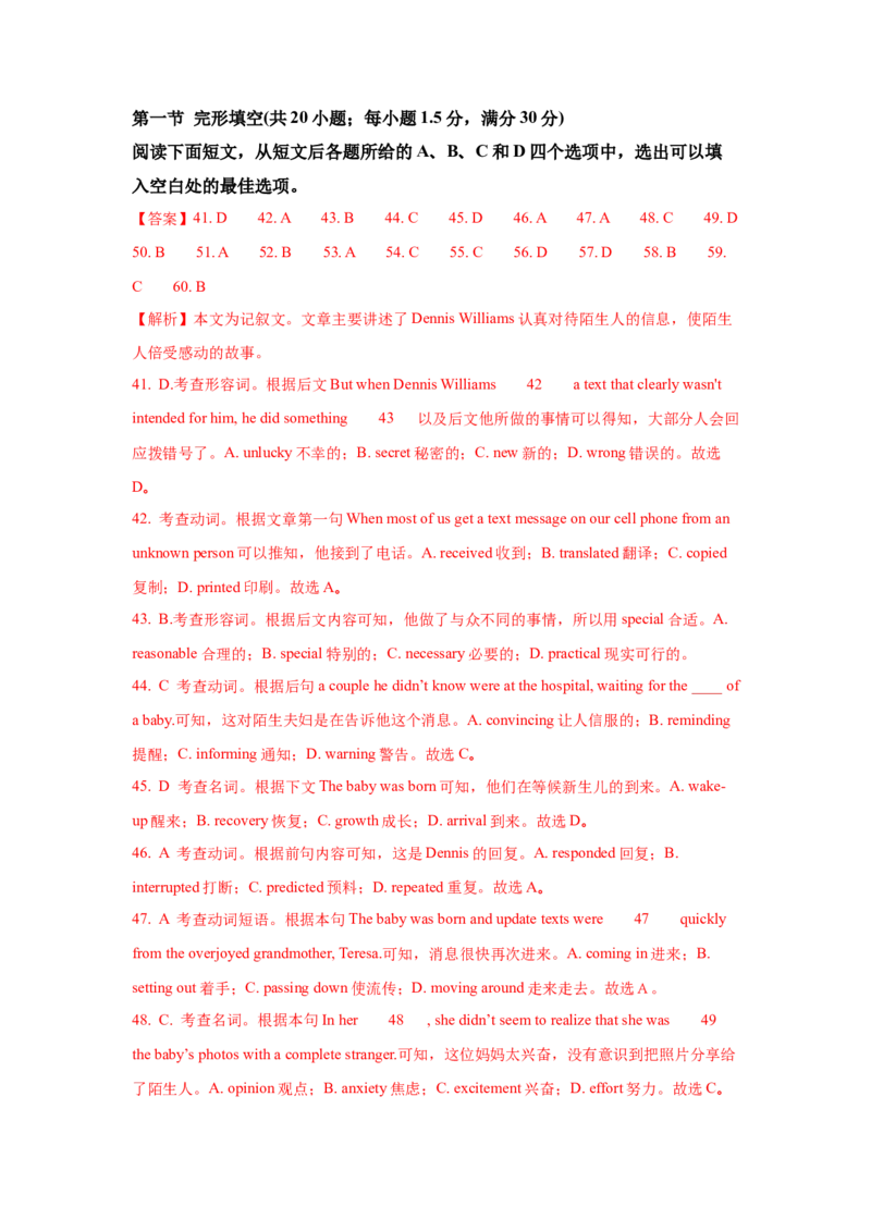 2018年英语高考试题全国卷3（答案）_全国卷+地方卷_3.英语_1.英语高考真题试卷_2008-2020年_地方卷_四川高考英语（08-20，无听力）