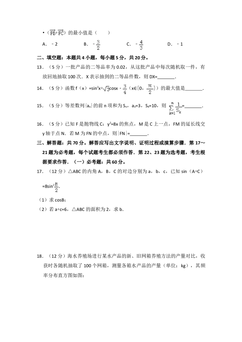 2017年全国统一高考数学试卷（理科）（新课标Ⅱ）（原卷版）_全国卷+地方卷_2.数学_1.数学高考真题试卷_2008-2020年_地方卷_辽宁省高考数学08-22_数学（理科）