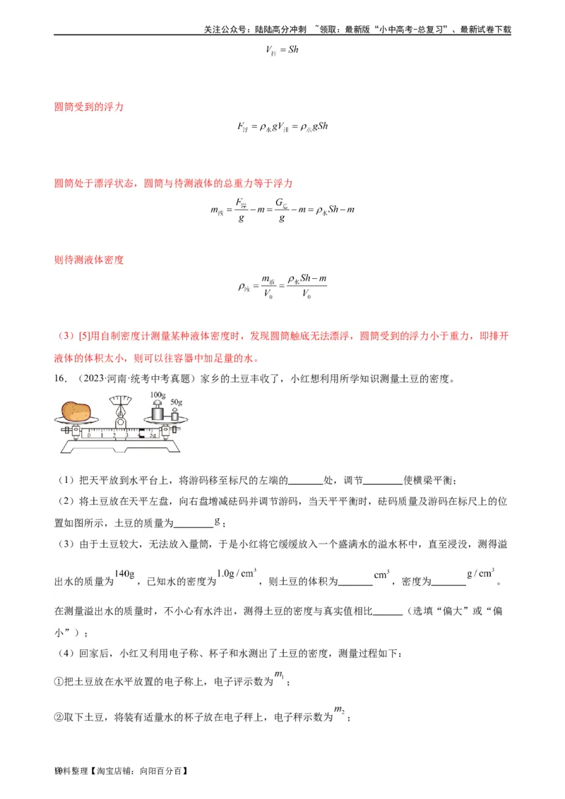 专题10浮力《浮力》章末综合训练（教师版）_02中考总复习（2026版更新中）_04-物理-中考总复习_2024年中考复习资料_专项复习资料_完三年（2021&mdash;2023）中考真题分项精编（全国通用）