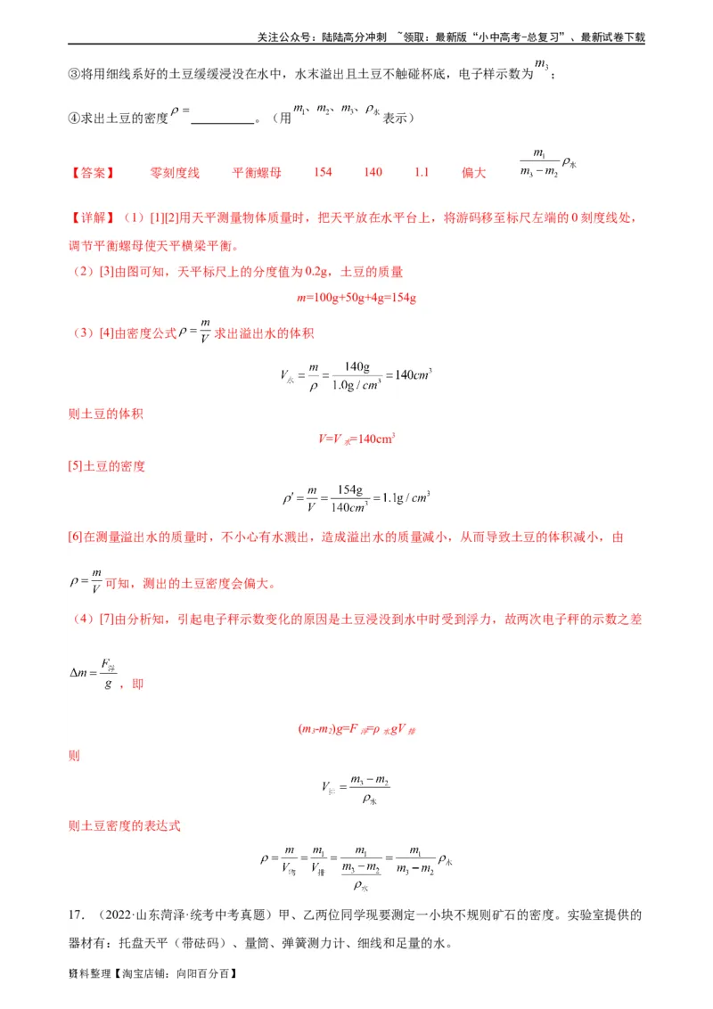 专题10浮力《浮力》章末综合训练（教师版）_02中考总复习（2026版更新中）_04-物理-中考总复习_2024年中考复习资料_专项复习资料_完三年（2021&mdash;2023）中考真题分项精编（全国通用）