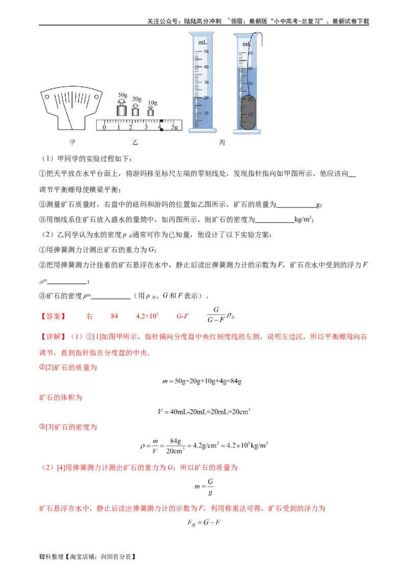 专题10浮力《浮力》章末综合训练（教师版）_02中考总复习（2026版更新中）_04-物理-中考总复习_2024年中考复习资料_专项复习资料_完三年（2021&mdash;2023）中考真题分项精编（全国通用）