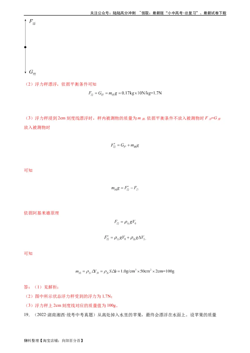 专题10浮力《浮力》章末综合训练（教师版）_02中考总复习（2026版更新中）_04-物理-中考总复习_2024年中考复习资料_专项复习资料_完三年（2021&mdash;2023）中考真题分项精编（全国通用）