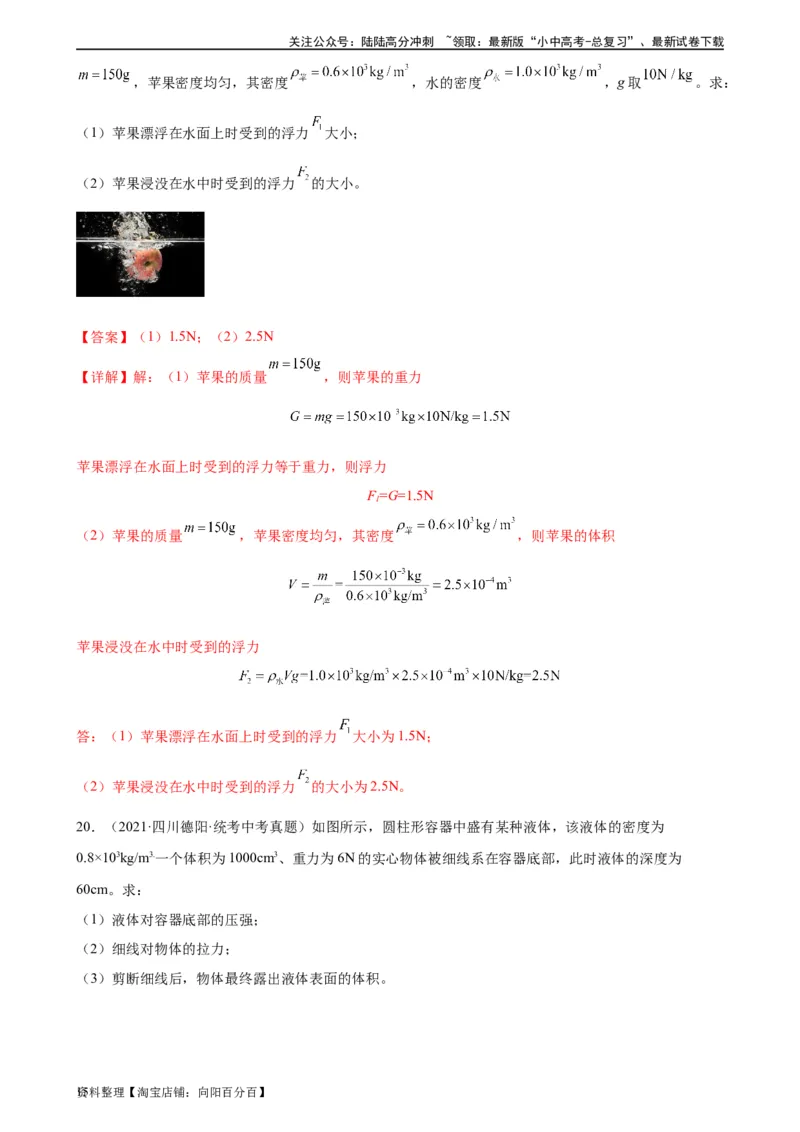 专题10浮力《浮力》章末综合训练（教师版）_02中考总复习（2026版更新中）_04-物理-中考总复习_2024年中考复习资料_专项复习资料_完三年（2021&mdash;2023）中考真题分项精编（全国通用）