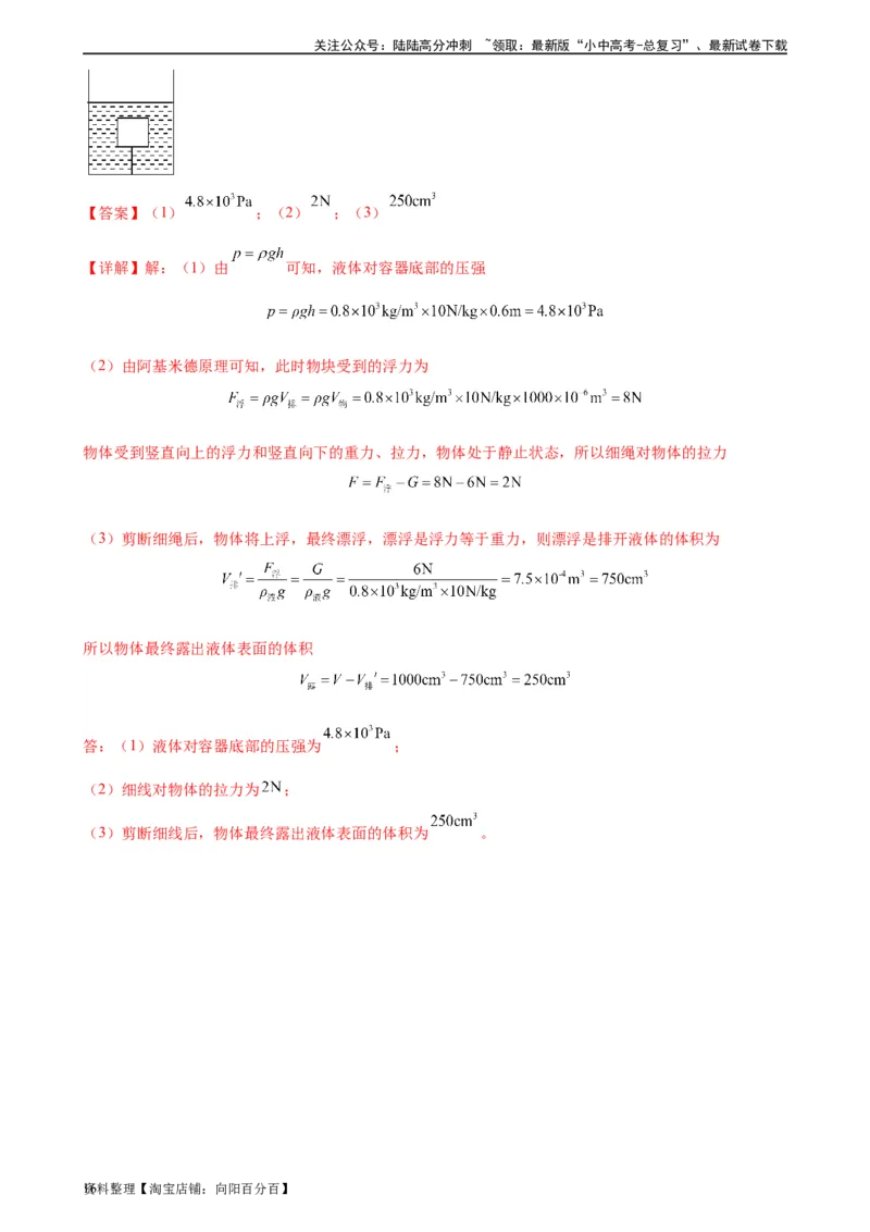 专题10浮力《浮力》章末综合训练（教师版）_02中考总复习（2026版更新中）_04-物理-中考总复习_2024年中考复习资料_专项复习资料_完三年（2021&mdash;2023）中考真题分项精编（全国通用）