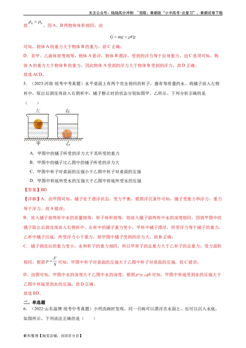 专题10浮力《浮力》章末综合训练（教师版）_02中考总复习（2026版更新中）_04-物理-中考总复习_2024年中考复习资料_专项复习资料_完三年（2021&mdash;2023）中考真题分项精编（全国通用）