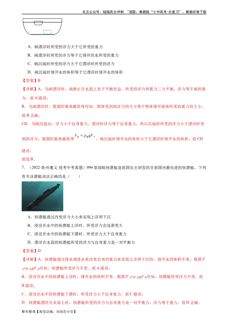 专题10浮力《浮力》章末综合训练（教师版）_02中考总复习（2026版更新中）_04-物理-中考总复习_2024年中考复习资料_专项复习资料_完三年（2021&mdash;2023）中考真题分项精编（全国通用）