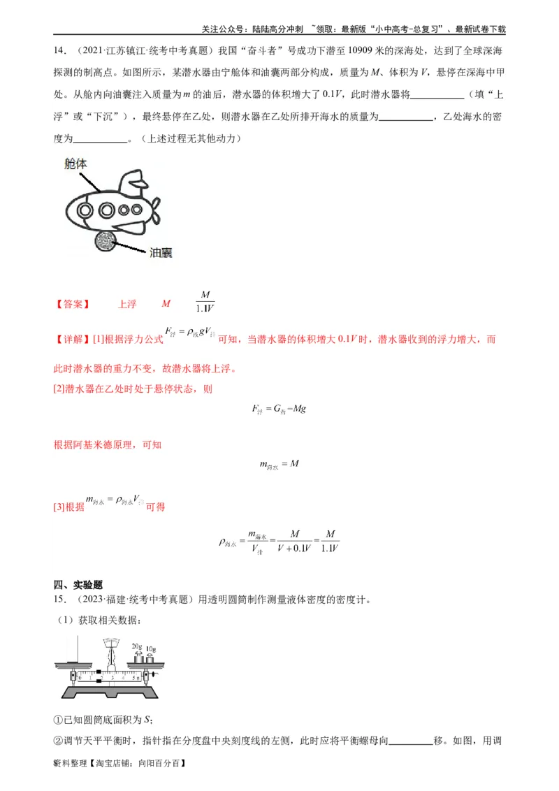 专题10浮力《浮力》章末综合训练（教师版）_02中考总复习（2026版更新中）_04-物理-中考总复习_2024年中考复习资料_专项复习资料_完三年（2021&mdash;2023）中考真题分项精编（全国通用）