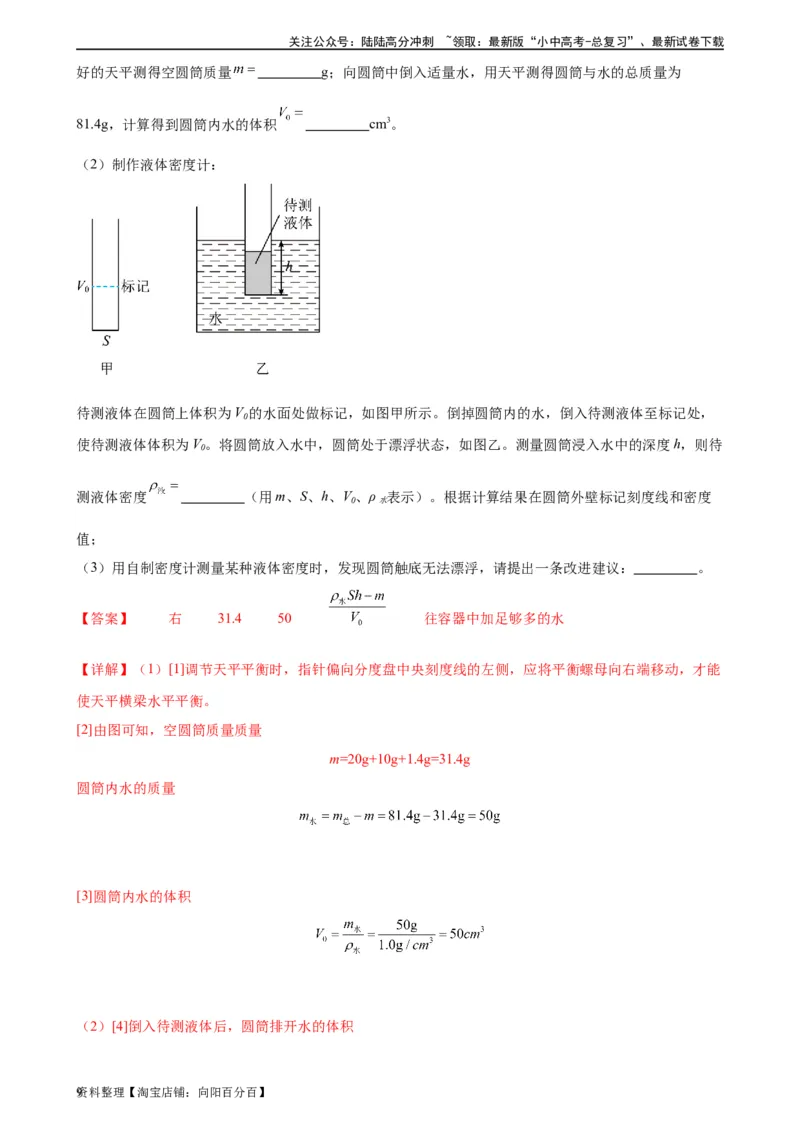 专题10浮力《浮力》章末综合训练（教师版）_02中考总复习（2026版更新中）_04-物理-中考总复习_2024年中考复习资料_专项复习资料_完三年（2021&mdash;2023）中考真题分项精编（全国通用）