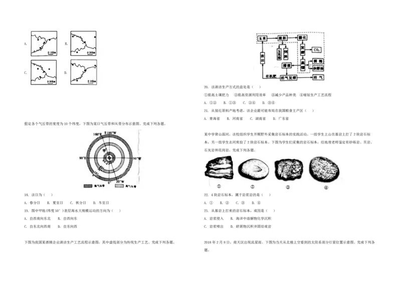 2018年浙江省高考地理4月（原卷版）_全国卷+地方卷_8.地理_1.地理高考真题试卷_2008-2020年_地方卷_浙江高考地理08-21_A3word版_PDF版（赠送）