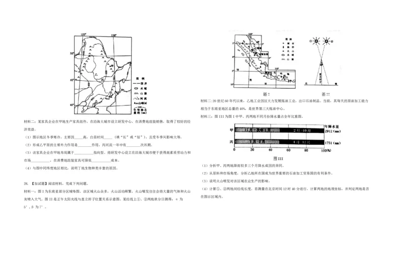 2018年浙江省高考地理4月（原卷版）_全国卷+地方卷_8.地理_1.地理高考真题试卷_2008-2020年_地方卷_浙江高考地理08-21_A3word版_PDF版（赠送）