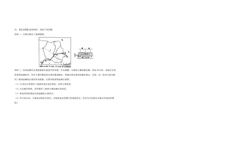 2018年浙江省高考地理4月（原卷版）_全国卷+地方卷_8.地理_1.地理高考真题试卷_2008-2020年_地方卷_浙江高考地理08-21_A3word版_PDF版（赠送）