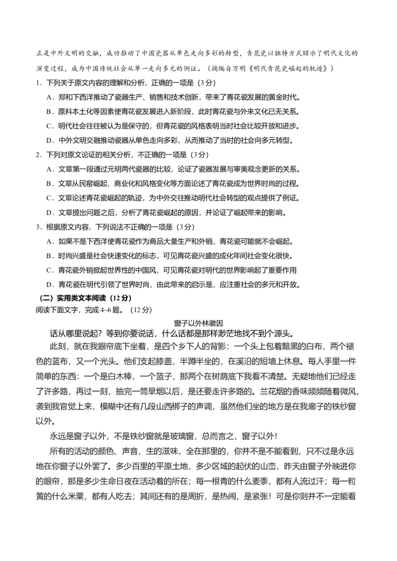 2017年海南高考语文（原卷版）_全国卷+地方卷_1.语文_1.语文高考真题试卷_2008-2020年_地方卷_海南高考语文08-21_A4word版_原卷版（建议只打印原卷版，答案版手机对答案即可）