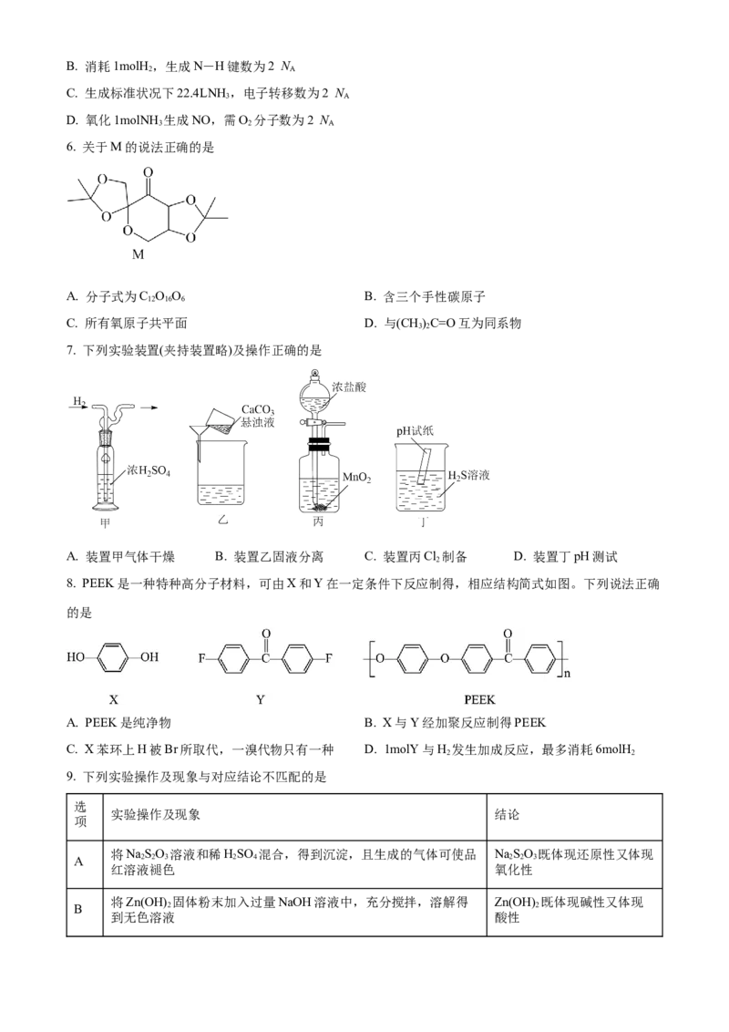 2022年重庆高考真题化学试题（原卷版）_全国卷+地方卷_5.化学_1.化学高考真题试卷_2022年高考-化学_2022年新高考重庆-化学