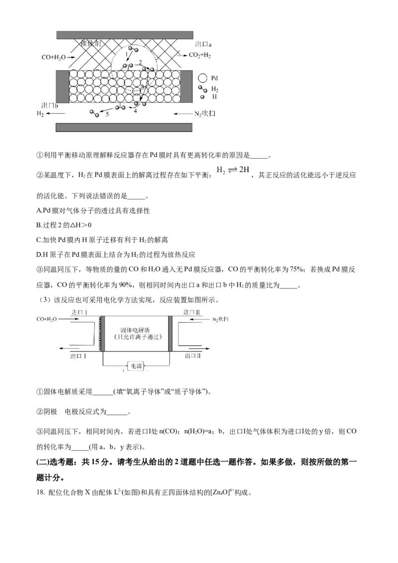 2022年重庆高考真题化学试题（原卷版）_全国卷+地方卷_5.化学_1.化学高考真题试卷_2022年高考-化学_2022年新高考重庆-化学