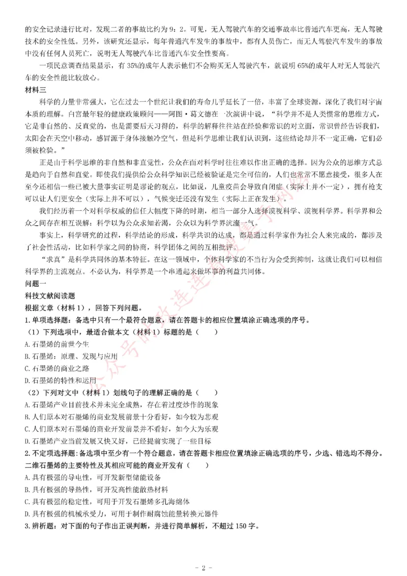 2016年下半年全国事业单位联考C类《综合应用能力》题（青海甘肃贵州安徽云南）_26事业职测+综合_闲鱼2026事业单位职测+综合_职测+综合真题合集ABCDE_A类-综合管理_青海