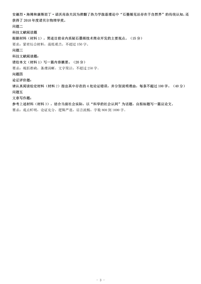 2016年下半年全国事业单位联考C类《综合应用能力》题（青海甘肃贵州安徽云南）_26事业职测+综合_闲鱼2026事业单位职测+综合_职测+综合真题合集ABCDE_A类-综合管理_青海