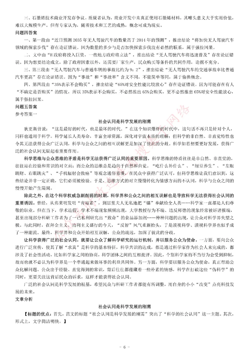 2016年下半年全国事业单位联考C类《综合应用能力》题（青海甘肃贵州安徽云南）_26事业职测+综合_闲鱼2026事业单位职测+综合_职测+综合真题合集ABCDE_A类-综合管理_青海