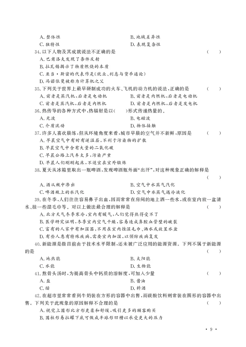 文化素养必备题库_教资备考_2026上_小学（科1+科2）_11.常考人物+文化素养+法律法规