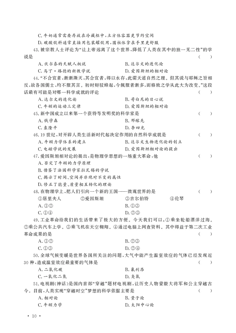 文化素养必备题库_教资备考_2026上_小学（科1+科2）_11.常考人物+文化素养+法律法规