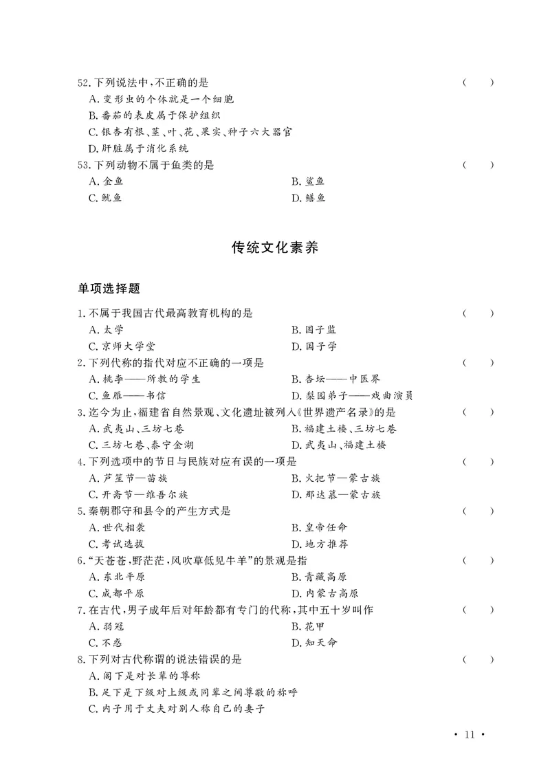 文化素养必备题库_教资备考_2026上_小学（科1+科2）_11.常考人物+文化素养+法律法规