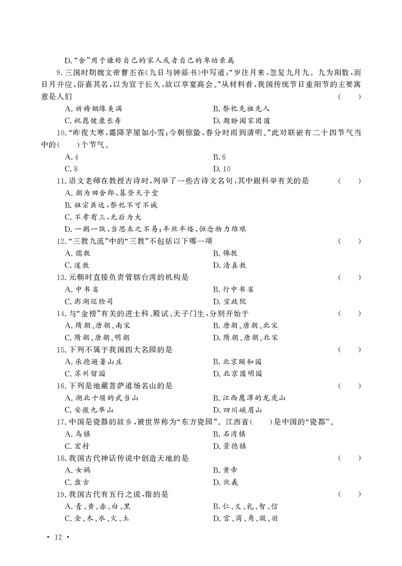 文化素养必备题库_教资备考_2026上_小学（科1+科2）_11.常考人物+文化素养+法律法规
