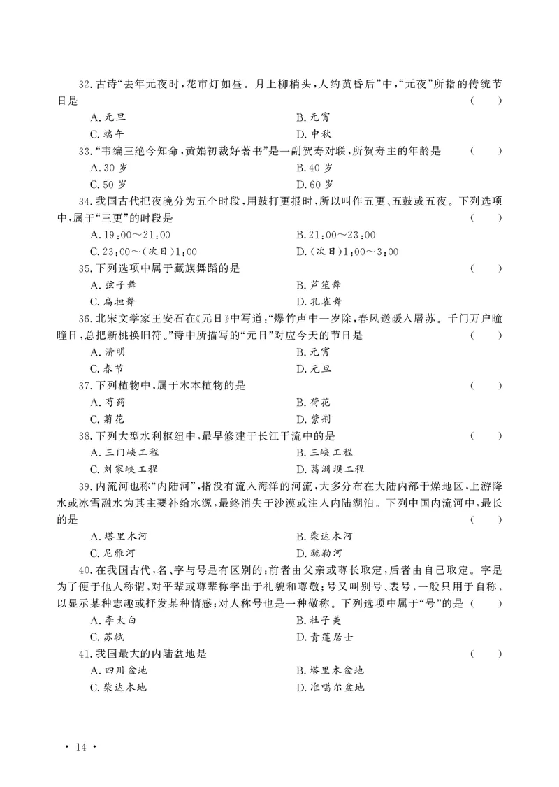 文化素养必备题库_教资备考_2026上_小学（科1+科2）_11.常考人物+文化素养+法律法规