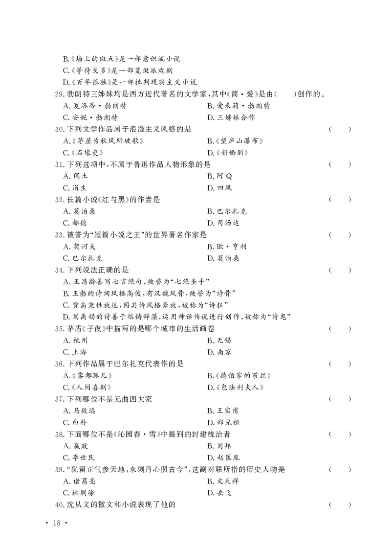 文化素养必备题库_教资备考_2026上_小学（科1+科2）_11.常考人物+文化素养+法律法规
