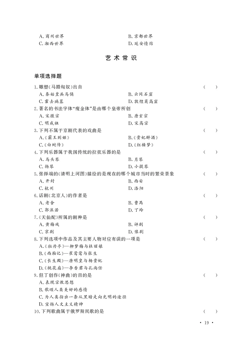 文化素养必备题库_教资备考_2026上_小学（科1+科2）_11.常考人物+文化素养+法律法规