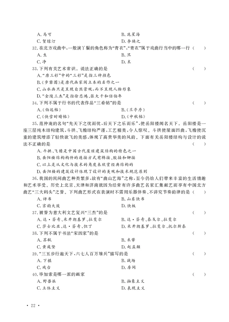 文化素养必备题库_教资备考_2026上_小学（科1+科2）_11.常考人物+文化素养+法律法规