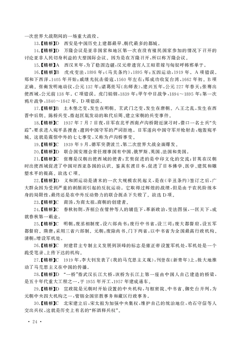 文化素养必备题库_教资备考_2026上_小学（科1+科2）_11.常考人物+文化素养+法律法规