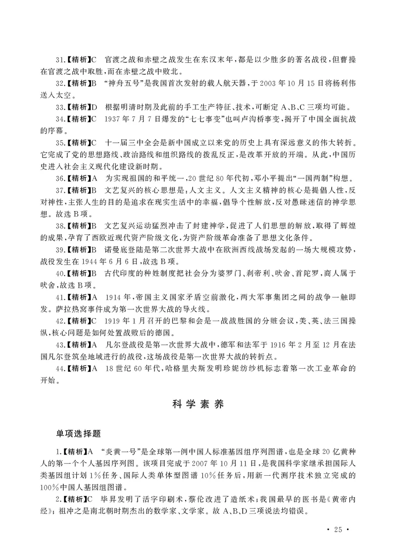 文化素养必备题库_教资备考_2026上_小学（科1+科2）_11.常考人物+文化素养+法律法规