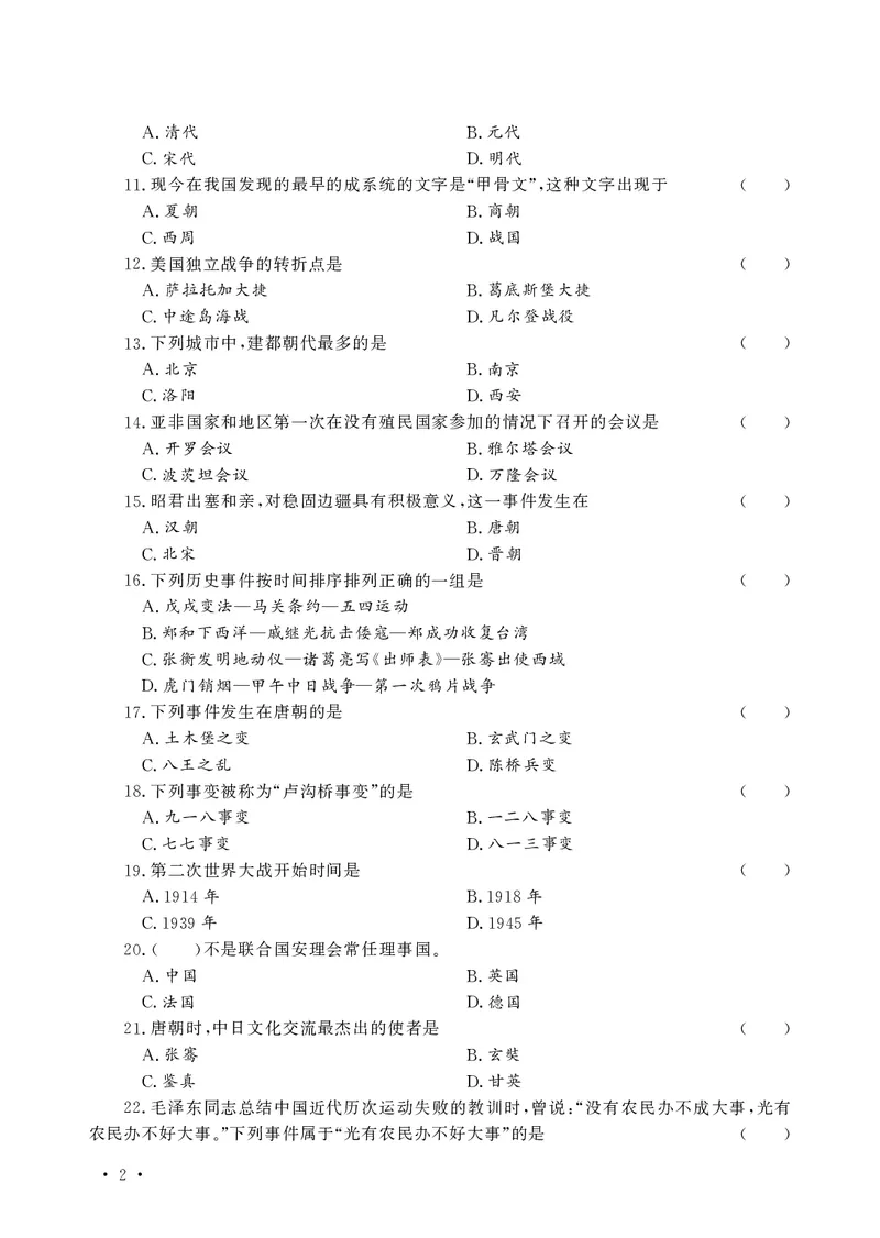 文化素养必备题库_教资备考_2026上_小学（科1+科2）_11.常考人物+文化素养+法律法规